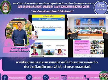 Meeting of the committee and heads of
provincial government departments March
2022 via online system