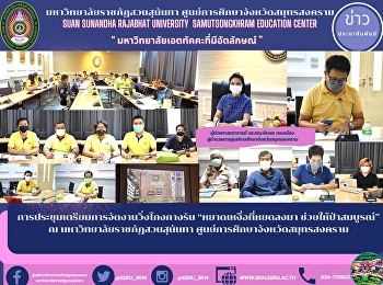 Meeting to prepare for the mangrove run
event “The sweat that dripped down
Helping the Forest to Fertility” at Suan
Sunandha Rajabhat University Samut
Songkhram Province Education Cente