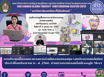 Meeting to clarify investment budget
operating guidelines (State budget) for
fiscal year 2023 via Google Meet online
system