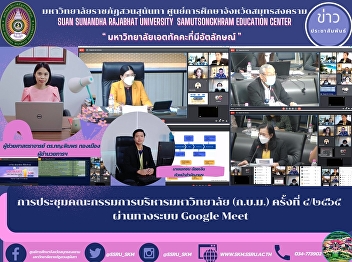The meeting of the University Board of
Directors (M.B.A.) No. 4/2565 via the
Google Meet system.