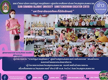 Director of “Suan Sunandha Rajabhat”
Samut Songkhram Center joins the
activity 