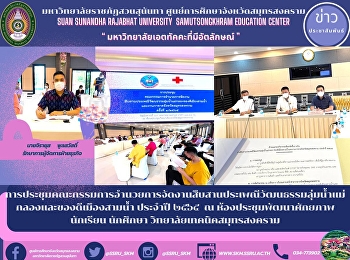 Meeting of the committee for organizing
the continuation of Mae Klong River
Basin cultural traditions and good
things of Sam Nam for the year 2012 at
the Student Potential Development
Conference Room, Samut Songkhram
Technical College