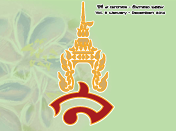 โครงการวิจัยศิลปกรรมวฒันธรรมเกาะรัตนโกสนิทร์
กลุ่ม : รูปแบบการท่องเที่ยวเกาะรตั
นโกสินทร์