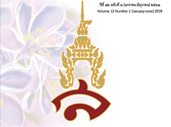 กระบวนการสื่อสารทางการเมืองของพลตารวจเอกพงศพัศ
พงษ์เจริญ : ศึกษาในช่วงเวลาปี พ.ศ.
2521-2560