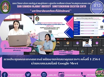 Quality Improvement Committee Meeting
No. 1/2564 via Google Meet online system