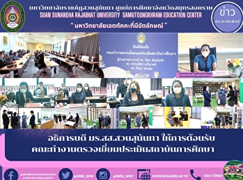 President, Mr. Sor. Suan Sunandha
welcomed the working group to assess the
educational institutions