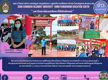 Cultural Capital Promotion Program Local
Wisdom and Community Ways: Waterfront
Markets in 3 Districts, Activity 1: A
meeting to share lessons on how to bring
cultural capital, local wisdom, and
community life to create value-added to
the community at the