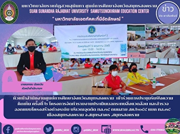 Head of Samut Songkhram Provincial
Education Center Office Participated in
the 2nd hearing meeting of the
Environmental Impact Assessment Report
Project and surveying and designing
different-level structures at the
intersection of Tor Lor. 35, Sor Kor 205