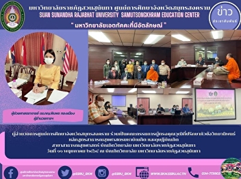 Director of Samut Songkhram Provincial
Education Center Join as a committee of
experts who advise on thesis topic.
Master of Public Health Program and
Ph.D. Department of Public Health
college Suan Sunandha Rajabhat
University, May 11, 2012
