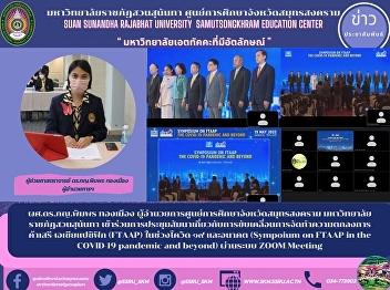 Asst. Prof. Dr. Pimphon Thongmuang,
Director of Samut Songkhram Provincial
Education Center Suan Sunandha Rajabhat
University Attended the Sympoium on
FTAAP in the COVID-19 pandemic.