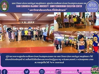 Director of Samut Songkhram Provincial
Education Center Suan Sunandha Rajabhat
University Honored to be invited to
participate in the opening ceremony of
the Power of the Elderly, Family Power,
Community Power, Sharing Happiness in
the New Normal Way