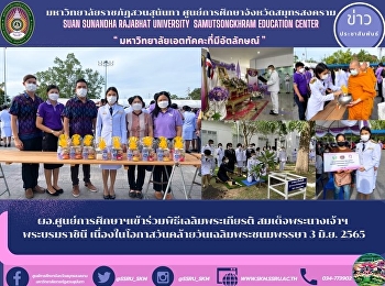 Director of the Education Center
attended the ceremony in honor of His
Majesty the King Her Majesty the Queen
on the occasion of Her Majesty's
Birthday 3 June 2022