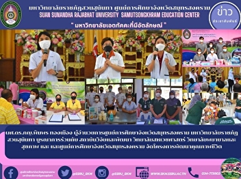 Asst. Prof. Dr. Pimphon Thongmuang,
Director of Samut Songkhram Provincial
Education Center Suan Sunandha Rajabhat
University integrated with Research and
Development Institute College of Allied
Health Sciences College of Nursing and
Health and and Samut
