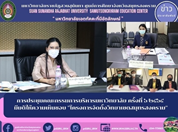 The meeting of the University
Administrative Committee No. 6/2020
resolved to approve 