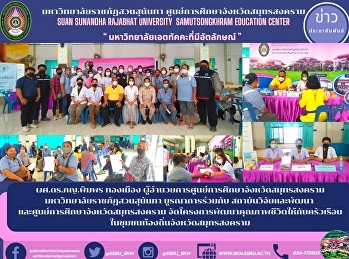 Asst. Prof. Dr. Pimphon Thongmuang,
Director of Samut Songkhram Provincial
Education Center Suan Sunandha Rajabhat
University integrated with Research and
Development Institute and Samut
Songkhram Provincial Education Center
Organized a project to improve