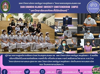 ผู้อำนวยการศูนย์การศึกษาจังหวัดสมุทรสงคราม
 มหาวิทยาลัยราชภัฏสวนสุนันทา
ร่วมเป็นเกียรติในพิธีลงนามบันทึกความเข้าใจ
เพื่อประสานความร่วมมือทางวิชาการ ระหว่าง
วิทยาลัยพยาบาลและสุขภาพ
มหาวิทยาลัยราชภัฏสวนสุนันทา
กับโรงพยาบาลนภาลัย  และ โรงพยาบาลอัมพวา