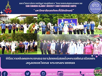 พิธีถวายบังคมพระบรมฉายาลักษณ์สมเด็จพระมหิตลาธิเบศร
อดุลยเดชวิกรม พระบรมราชชนก