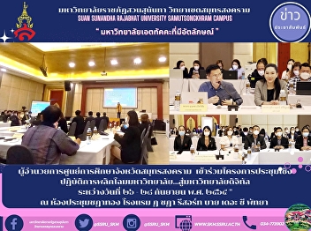ผู้อำนวยการศูนย์การศึกษาจังหวัดสมุทรสงคราม

เข้าร่วมโครงการประชุมเชิงปฏิบัติการพลิกโฉมมหาวิทยาลัย...สู่มหาวิทยาลัยดิจิทัล
 ระหว่างวันที่ ๒๖ - ๒๘ กันยายน พ.ศ. ๒๕๖๕
