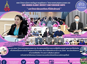 Office of the Director of Samut
Songkhram Campus Meeting to deliver
operational policies to Affiliated
personnel to drive the mission of the
campus for the fiscal year 2023 and
promoting team collaboration (Team
Collaboration) and bringing corporate
value