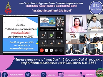 วิทยาเขตสมุทรสงคราม 