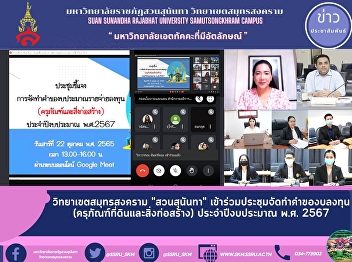 Samut Songkhram Campus 