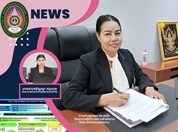 Acting Business Manager of Samut
Songkhram Campus Office Participates in
Meetings on the Preparation of a Plan to
Drive and Promote the Utilization of
Science, Research and Innovation at the
Regional Level for the Year 2024 - 2027