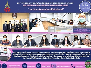 Rajamangala University of Technology
Thanyaburi Clarifies the Research
Project Plan “Prototype Community
Development for Improving the Quality of
Life under the Economic Philosophy
Sufficiency for the Sustainability of
the Country, Phase 1” for the Front