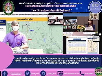 Suan Sunandha Rajabhat University, Samut
Songkhram Campus Participates in the 1st
Public Hearing to Study Feasibility in
Terms of Economy, Engineering, and
Preliminary Environmental Impact under
the Study of MR-MAP through Electronic
Media