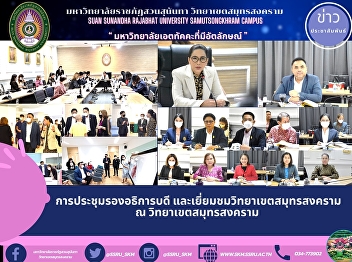 Vice President Meeting and Samut
Songkhram Campus Visit