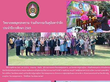 Samut Songkhram Campus Participates in
Sunandha Memorial Day Activity 2022