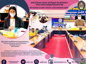 Assistant to the President of Samut
Songkhram Campus Attends the Meeting of
the Board of Education, Samut Songkhram
Province 12/2022