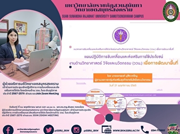 Assistant to the President for Samut
Songkhram Campus Attends Workshop for
Promoting the Utilization of the Work in
the Regional Forestry Sector for the
Year 2024-2027 through the Zoom Meeting
System