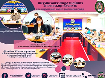 Assistant to the President for Samut
Songkhram Campus Participated in Meeting
of the Committee for the Selection of
Teachers Deserving Princess Maha Chakri
Award in Samut Songkhram Province 2/2022