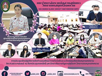 Technology and Innovation Development
Plan Workshop in Samut Songkhram
Province (2023-2027) at Thong Chakri
Conference Room, Suan Sunandha Rajabhat
University, Samut Songkhram Campus