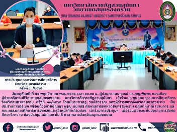 Samut Songkhram Provincial Education
Committee Meeting 13/2022