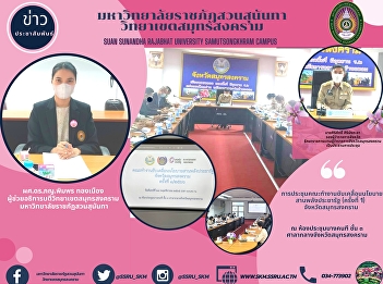 Meeting of the Working Group to Drive
the Pracharath Policy (1st time), Samut
Songkhram Province