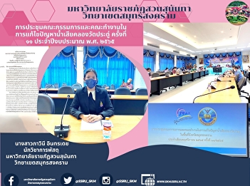The 11th meeting of the committee and
working group for solving wastewater
problems at Khlong Wat Pradu, fiscal
year 2022