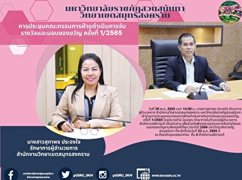 The meeting of the committee of the
prize drawing and giving gifts No.
1/2022