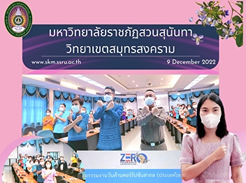 Samut Songkhram Campus 