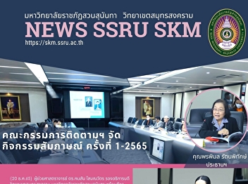 The Auditing, Monitoring and Evaluation
committee held an interview activity No.
1-2022