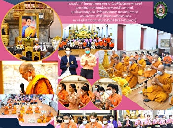 Suan Sunandha”, Samut Songkhram Campus
participated in a Buddhist Mantra
ceremony presented for Her Royal
Highness Princess Patcharakitiyabha
Narendira Thep Yowadee Kromluang
Ratchasarinee Siriphat Maha
Watcharajthida