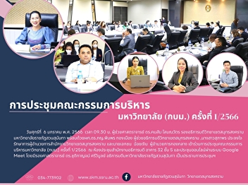 The University Executive Committee
Meeting No.1/2023