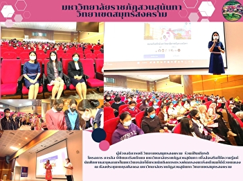 Assistant President of Samut Songkhram
Campus is honored to join the project
“The mission of Conquer Cancer Suan
Sunandha Rajabhat University” to be
aware of breast cancer screening in
person at Benjasiladol meeting room,
Suan Sunandha Rajabhat University