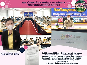 The meeting committee of coordinates and
drives the Pracharath policy in the
provincial government of No.1/2023