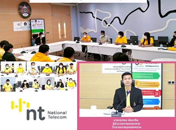 Samut Songkhram Campus discuss with
National Telecommunications Company
Limited NT, to channel expand high-speed
internet connection channels in campus