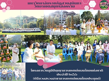 National Day of Thai Medical Wisdom
Project in 2006 (Worship Ceremony for
Thai Applied Medicine)