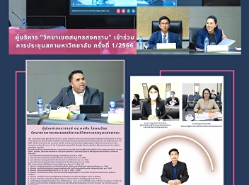 Samut Songkhram Campus University
Council Meeting No.1/2023