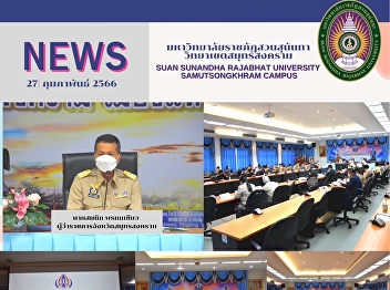 Educator, Samut Songkhram Campus, Suan
Sunandha Rajabhat University attended
the meeting of  Narcotics Control
Management Center, No.5/2022