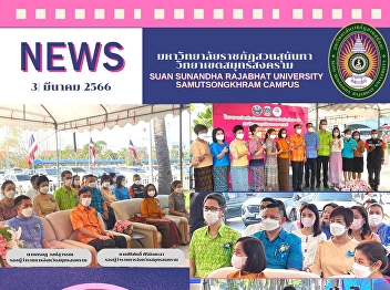 Assistant President of Samut Songkhram
Campus, Suan Sunandha Rajabhat
University attended the opening ceremony
of the Women's Role Development Fund's
Marketing Channel.
