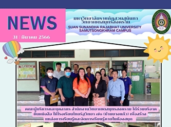 Executives and staff of Samut Songkhram
Campus donated bookshelves to Thai Rath
Wittaya 70 School (Ban Bang Kaew) to
create learning resources and manage
learning within the library.